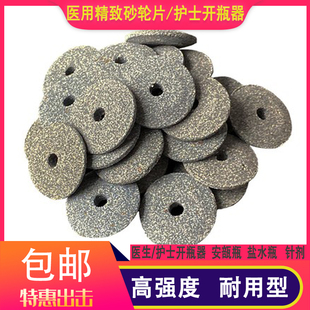 医用砂轮片割片划割针剂玻璃瓶割药瓶切割片小砂轮磨片护士开瓶器