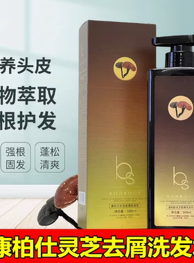 康柏仕灵芝持久去屑洗发水乳清爽控油防掉发舒缓头皮男女士无硅油