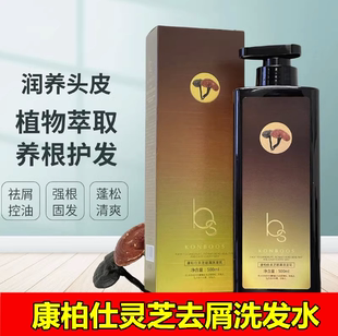 康柏仕灵芝持久去屑洗发水乳清爽控油防掉发舒缓头皮男女士无硅油