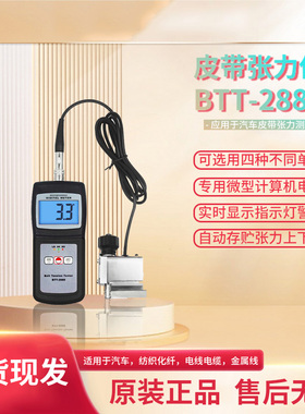兰泰BTT2880皮带张力计同步带 三角带 V型带张力测试仪皮带张力仪