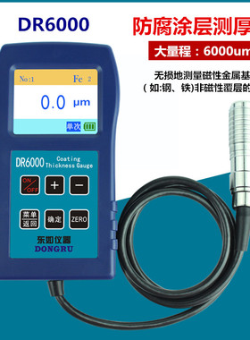 大量程涂层测厚仪DR9000S（9500UM）DR6000 膜厚仪防腐层防火涂料