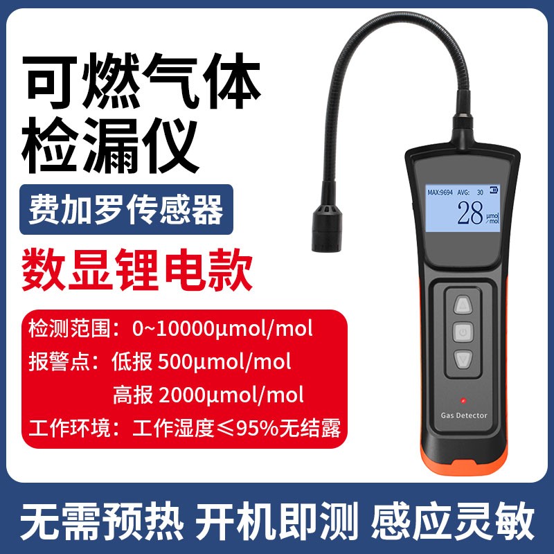 可燃气体天然气检漏仪