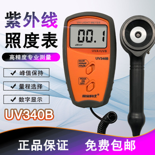 欣宝紫外线照度表UV340B紫外光测试仪 940 红外光辐照计IR850