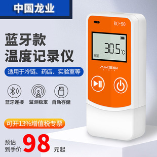 温湿度记录仪连续数据自动记录温度计冷链冷藏运输药店冰箱疫苗