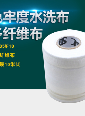 SDC DW多纤维贴衬织物洗水布六色布六纤布色牢度摩擦布ISO105/F10