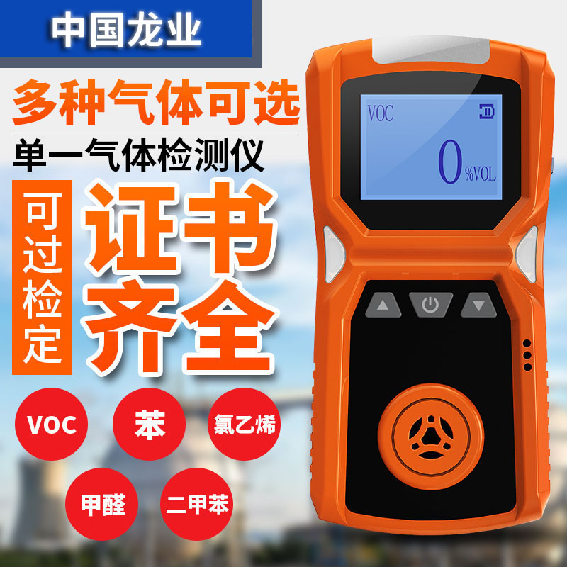 二甲苯气体检测仪磷化氢氰化氢氯乙烯乙醇臭氧环氧乙烷VOC报警器