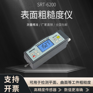 兰泰粗糙度仪SRT6200便携式表面光洁度仪SRT-6210表面粗糙度计