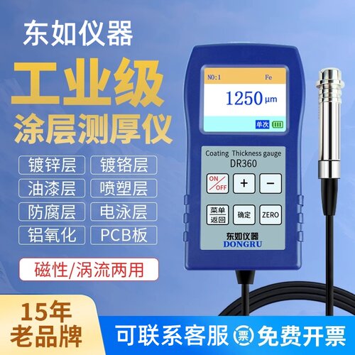 涂层测厚仪PCB三防漆镀锌层测厚仪 DR370A电泳电镀膜厚仪DR370B