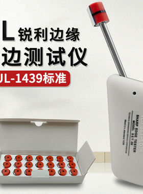 UL利边测试仪 SET-50利边器 TC-3测试头 锐利边缘测试仪 毛边测试
