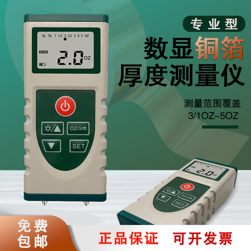 铜箔测厚仪PCB板涂层测厚仪