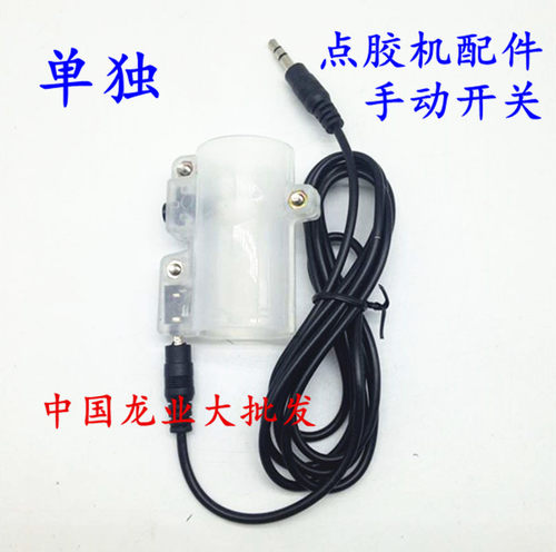 点胶机手动开关点胶机配件