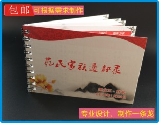 定制家族通讯录家庭聚会联系本制作宗亲通信录印刷设计电话小册子