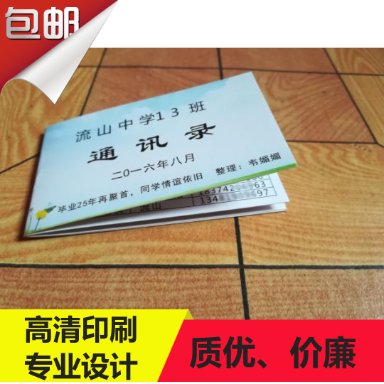 通讯录设计制作联系电话薄本同学毕业相册定做通讯录定制名单印刷
