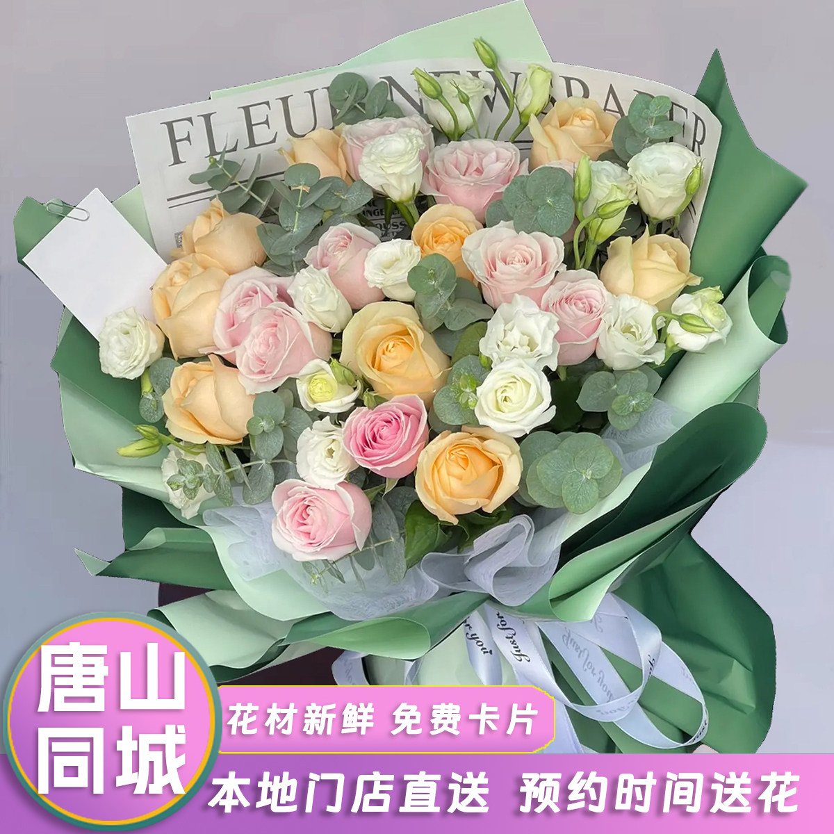 唐山鲜花同城速递遵化迁安丰润滦南乐亭花店曹妃甸古冶滦县父亲节