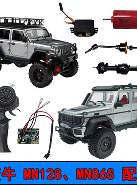 莽牛模型86遥控车大G波箱舵机电池金属桥轮胎牧马人MN128配件原装