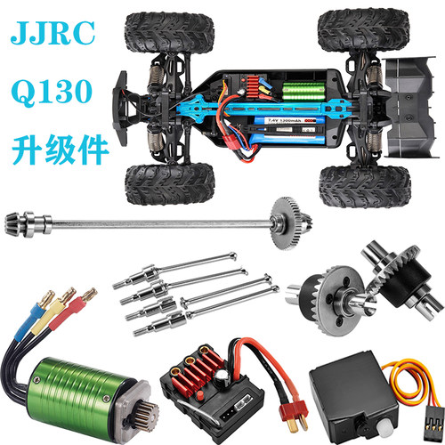 JJRC电动遥控高速车金属升级件