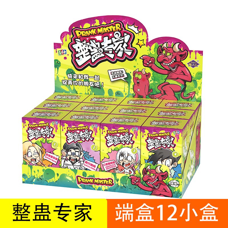 魔法汇整蛊专家玩具盲盒趣味恶搞潮玩盲盒