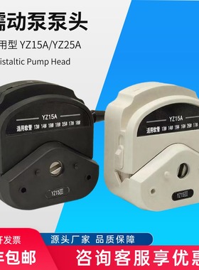 蠕动泵泵头工业实验室恒流泵计量泵自吸泵配件通用泵头YZ15/YZ25