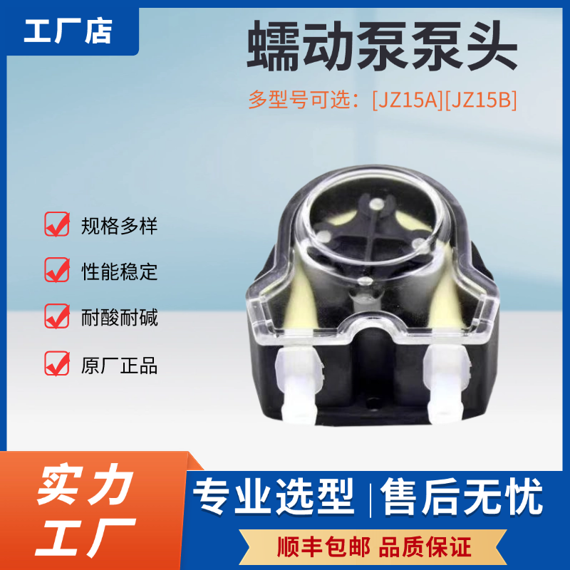 小型蠕动头JZ15配耐腐蚀硅胶管