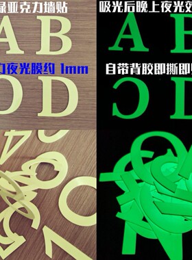 夜光发光3D立体亚克力数字英文美化装饰荧光门牌号编号墙贴可定制