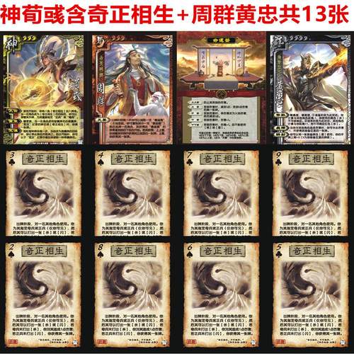 扩展包神荀彧奇正相生周群命运签