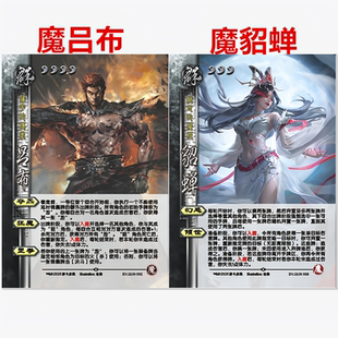 三国武将杀OL魔吕布魔貂蝉全新技能皮肤狂魔罡拳幻惑倾世扩展卡牌