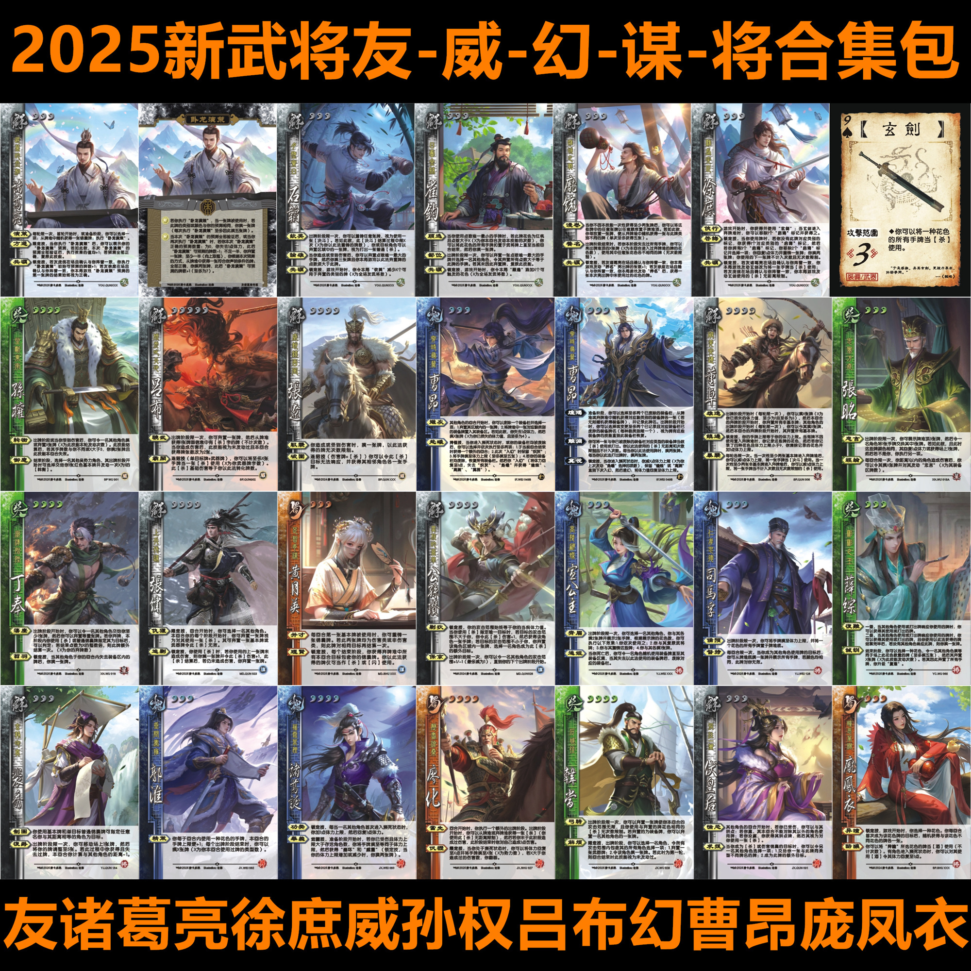 2025新手杀友诸葛亮徐庶