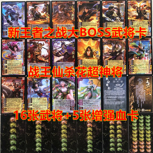 三国神附体王者之战大BOSS卡超神杀王仙战仙武将卡牌全新对战模式