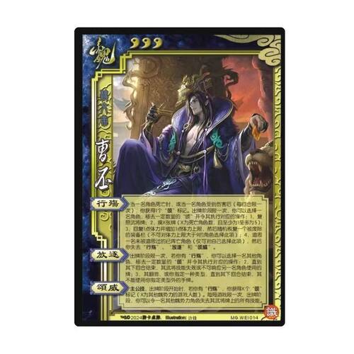 谋攻篇更新武将谋曹丕谋荀彧