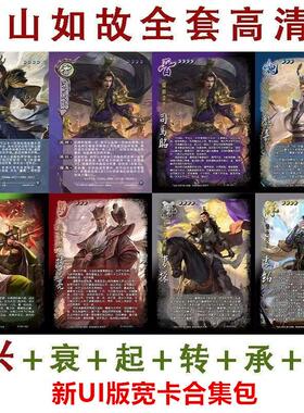 三国武将卡牌杀江山如故兴包衰合起承转合集系列梦司马昭袁绍郭嘉