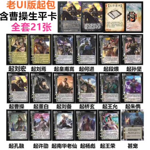三国江山如故杀起全套武将扩展包曹操生平卡刘焉杨彪华南老仙王荣