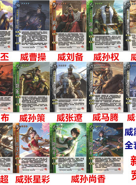 威震天下威武将全套扩展包