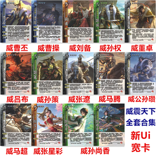 三国武将威震天下杀威曹操曹丕刘备孙权孙策董卓吕布马腾张辽卡牌