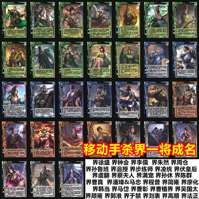 三国武将杀一将成名移动手杀