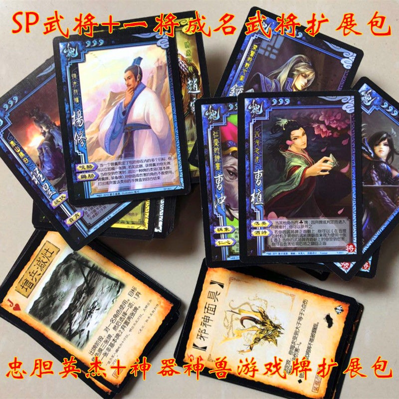 三国SP全套武将杀扩展包卡牌一将成名雷阴神将神器界限突破鬼妖王