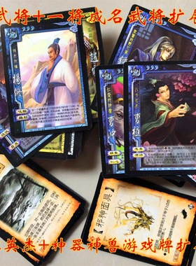 三国SP全套武将杀扩展包卡牌一将成名雷阴神将神器界限突破鬼妖王