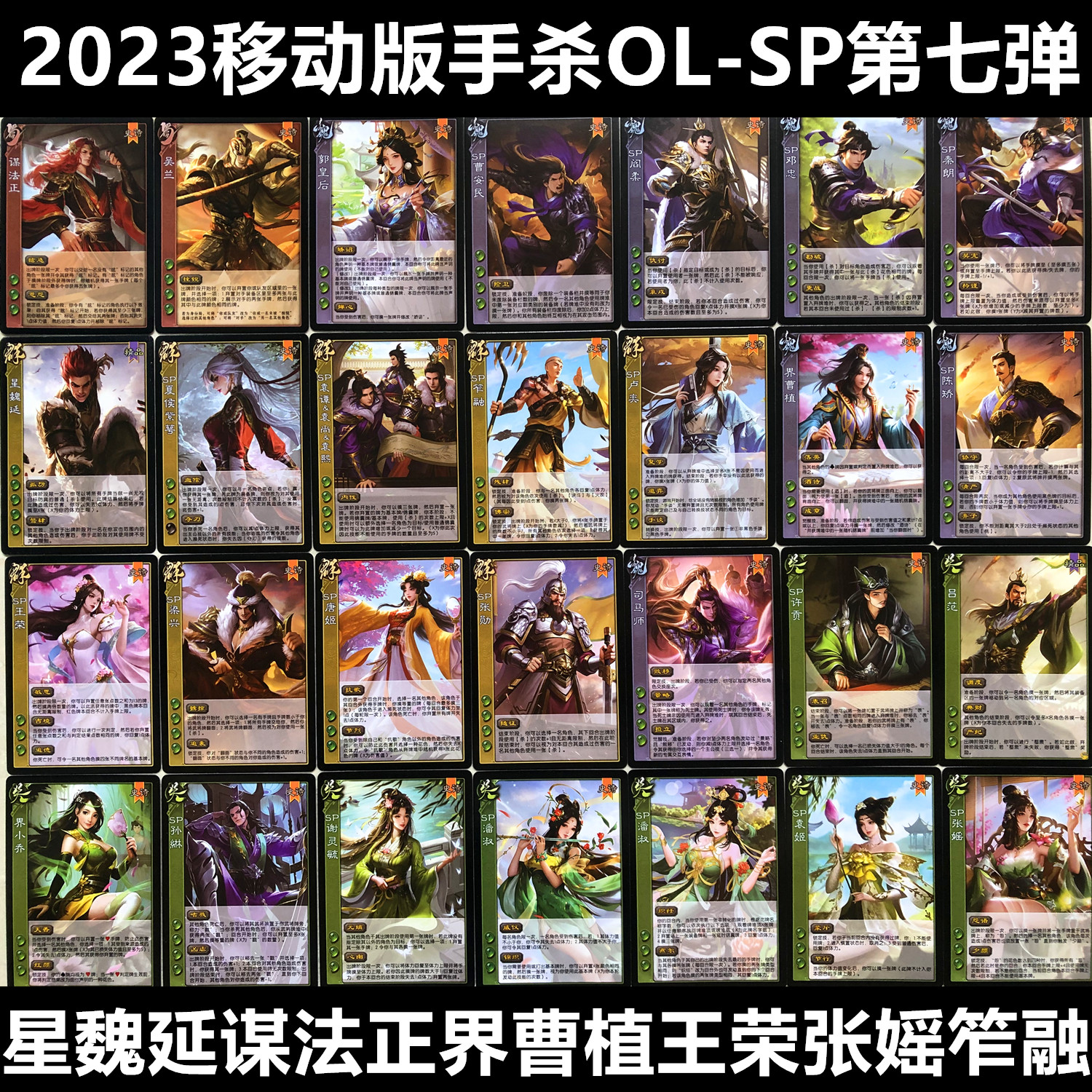 武将卡移动版星魏延谋法正界曹植