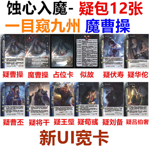 蚀心入魔疑包魔曹操曹丕武将卡牌