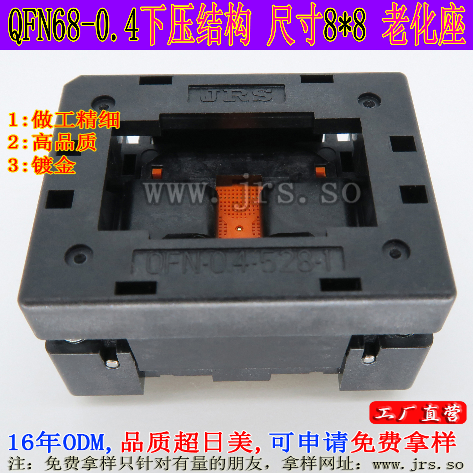 QFN68测试座 TQFN68-0.4烧录座老化座尺寸8*8mm编程座pin距0.4