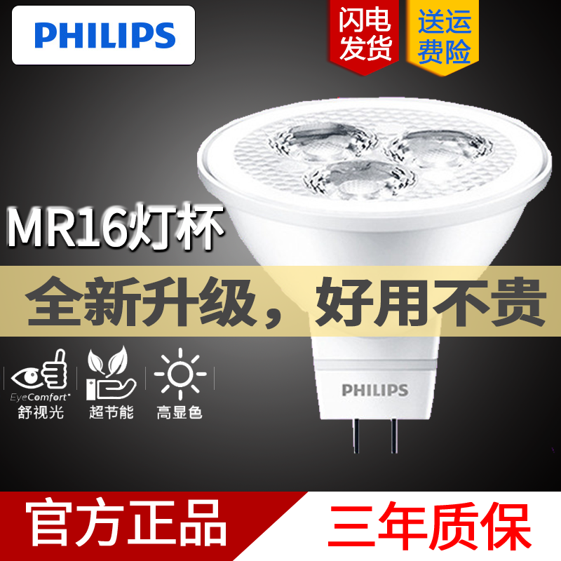 飞利浦灯杯LED灯泡12V低压射灯灯泡伏MR16灯杯插脚5CM白光暖黄光