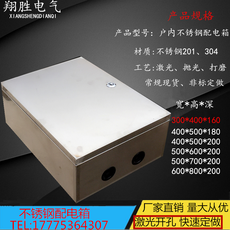 304室内不锈钢基业箱配电箱明装配电箱家用电箱电气柜控制箱定制,电子/电工,强电布线箱,淘宝优惠券,粉丝福利购,淘宝优惠卷