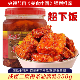 南岳衡山湖南特产老牌成怪香辣红油毛豆腐乳茶油二度霉豆腐950g