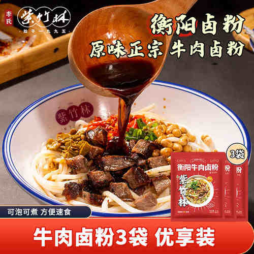 衡阳卤粉免煮湖南特产牛肉凉拌米粉方便米线速食冲泡早餐桂林拌粉