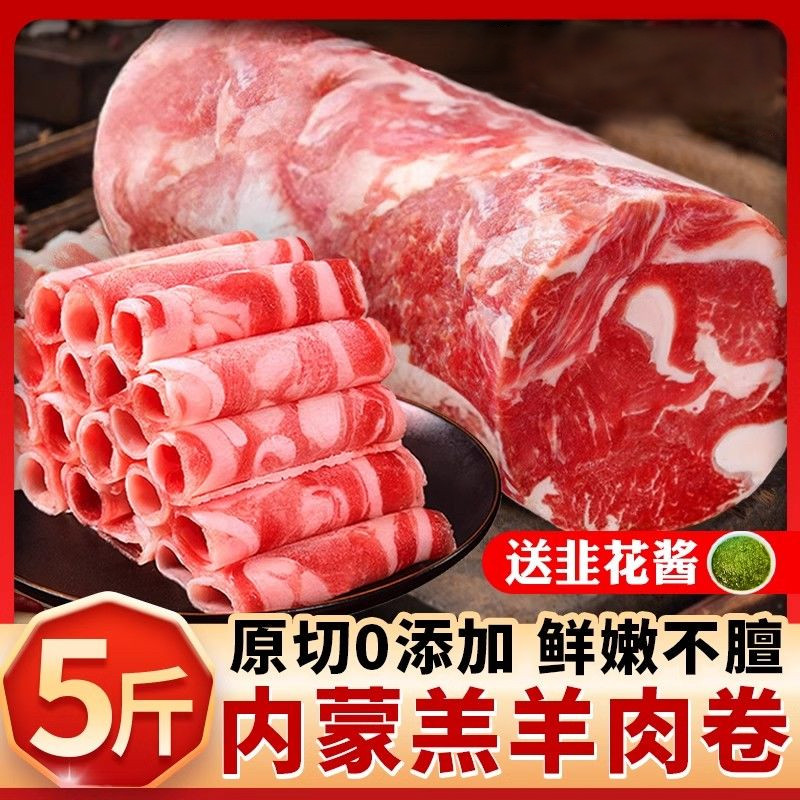 内蒙古苏尼特羊肉火锅食材新鲜
