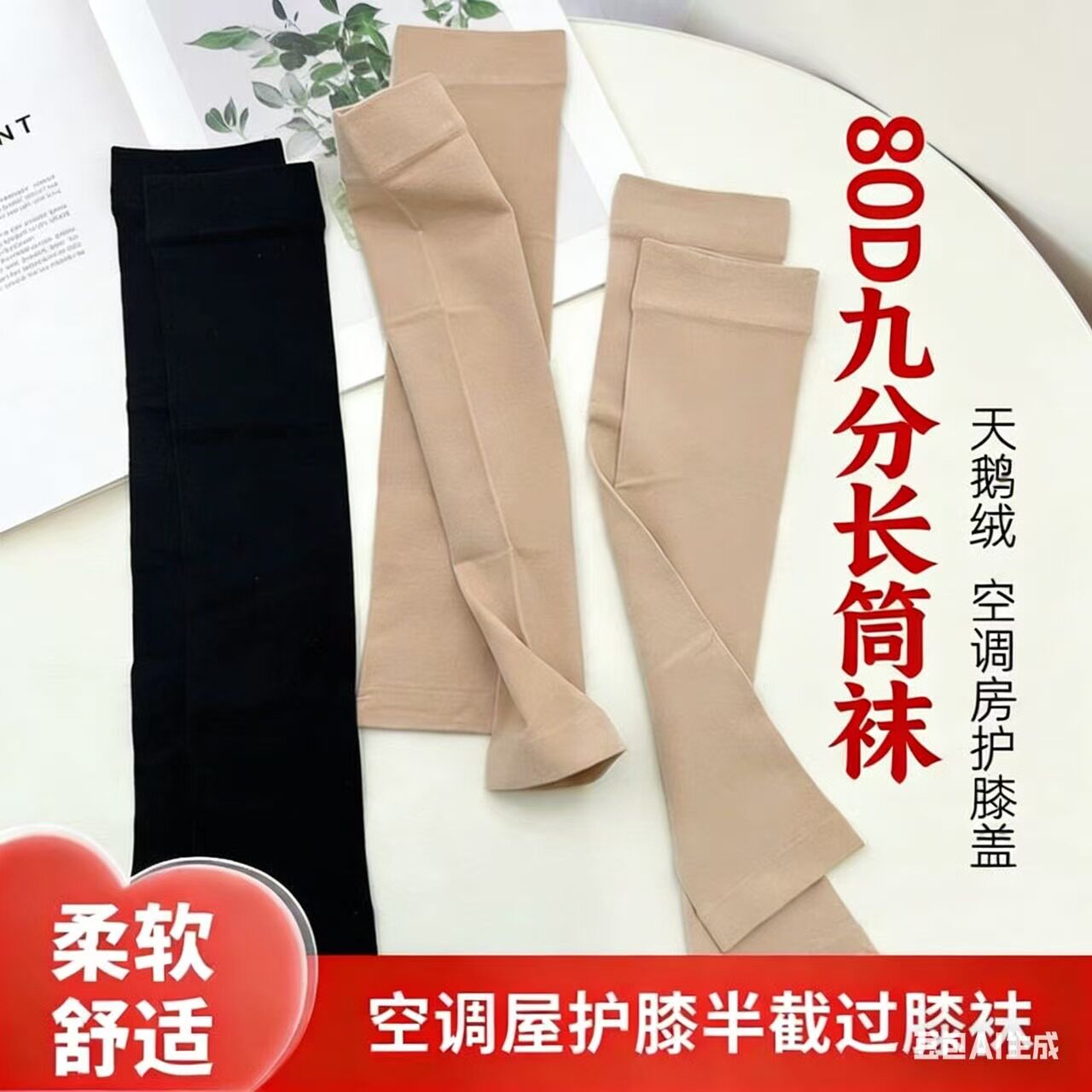 九分袜套春秋薄款中厚空调房护腿保暖夏季老寒腿过膝盖高筒半截袜