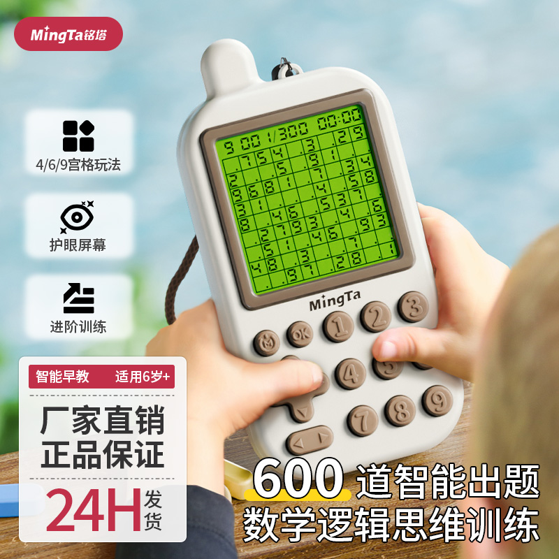 数独玩具铭塔逻辑锻炼6-12岁
