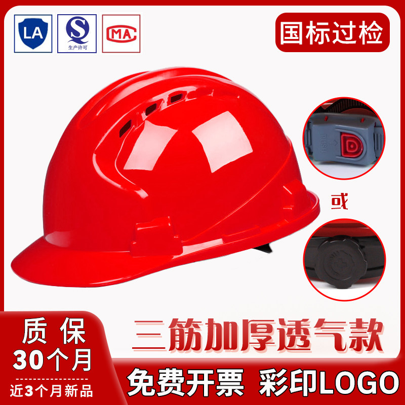 三筋安全帽ABS领导建筑工程施工
