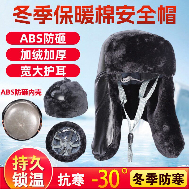 冬季防寒棉安全帽工地男雷锋帽