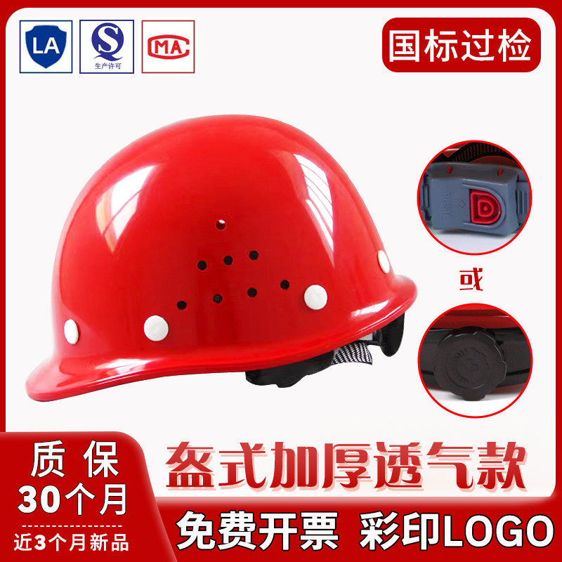 安全帽工地男国标盔式加厚透气国标劳保电工建筑工程头盔定制印字