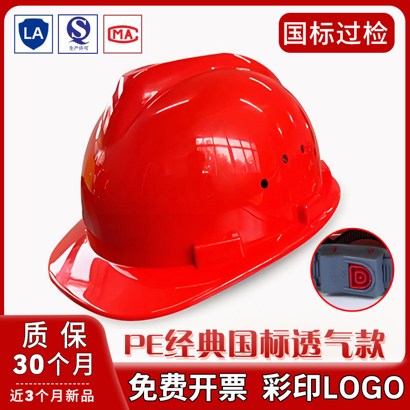 安全帽工地男国标经典圆孔透气劳保建筑工程头盔定制印字logo